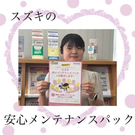 安心メンテナンスパックにご加入しませんか？？